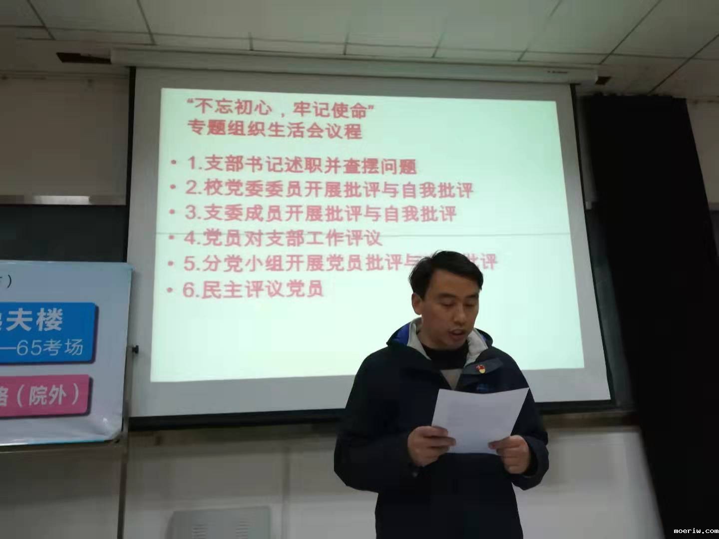 民主生活会.jpg