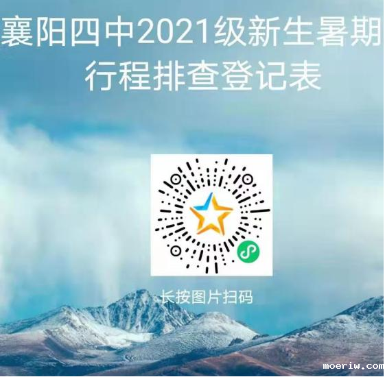 2021级新生暑期行程排查排查登记表.png